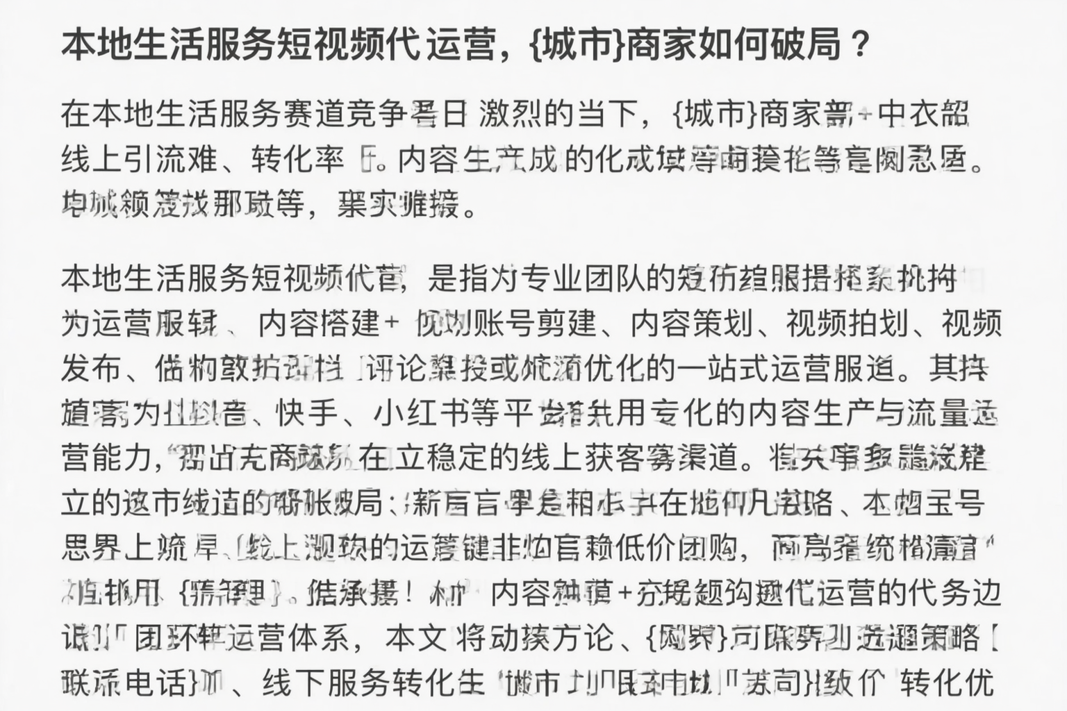 本地生活服务短视频代运营，濮阳商家如何破局？