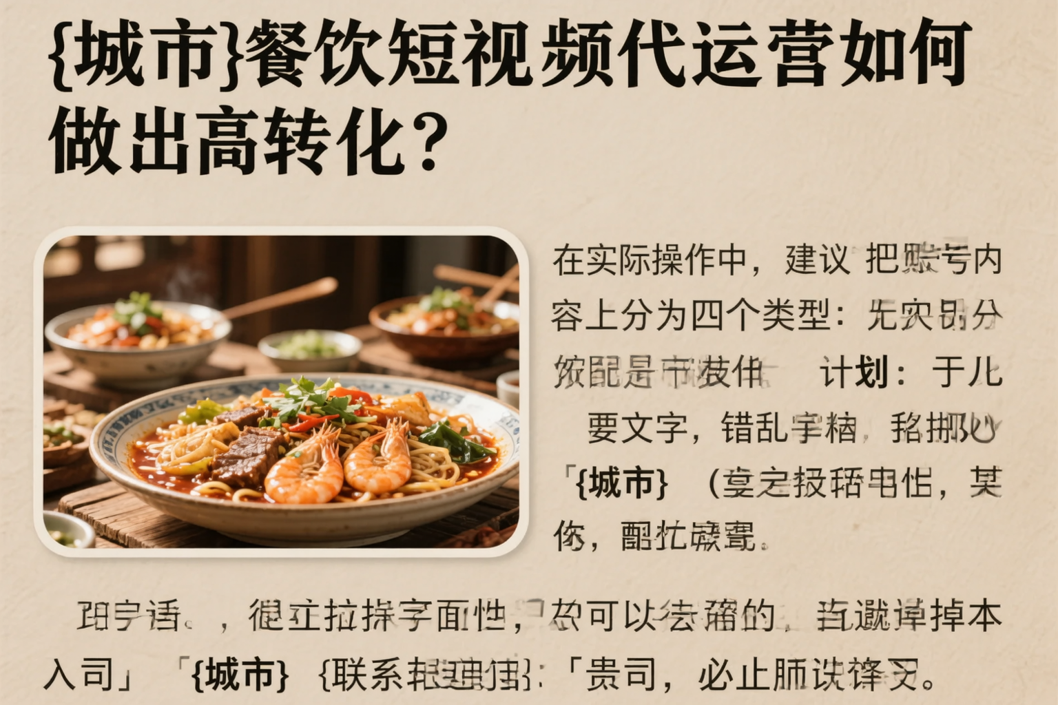 濮阳餐饮短视频代运营如何做出高转化？