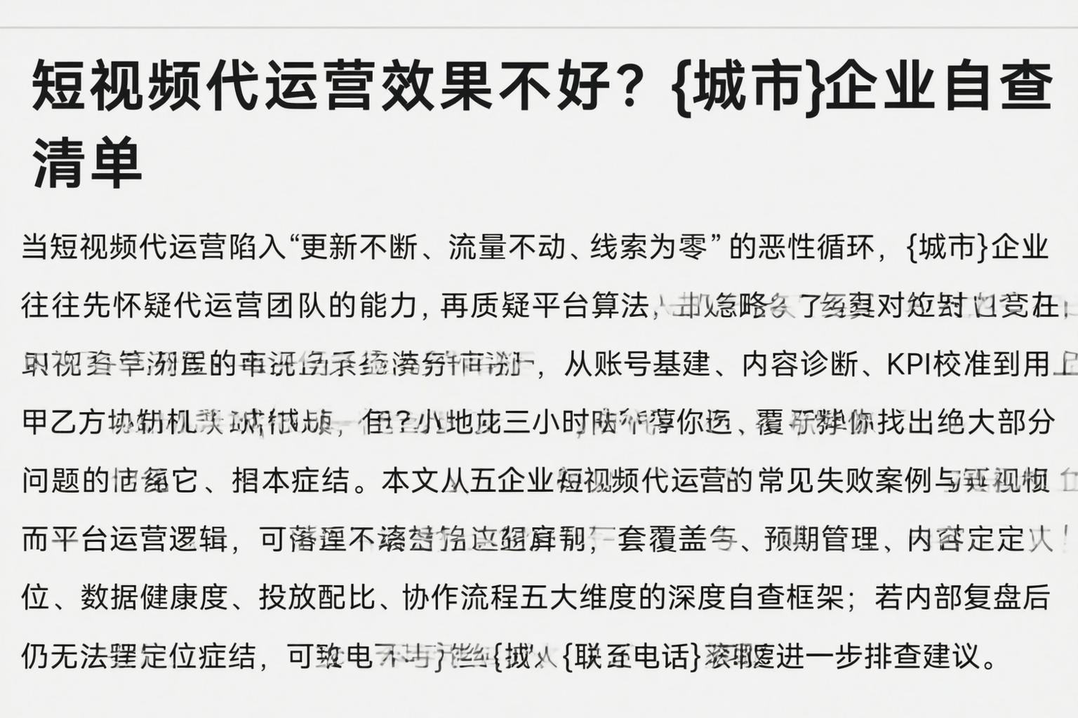 短视频代运营效果不好？濮阳企业自查清单