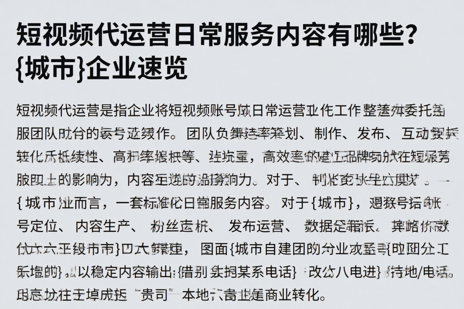 短视频代运营日常服务内容有哪些？濮阳企业速览