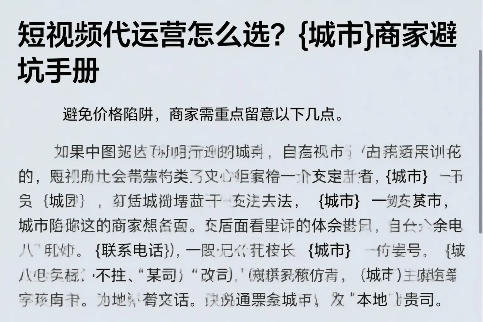 短视频代运营怎么选?濮阳商家避坑手册