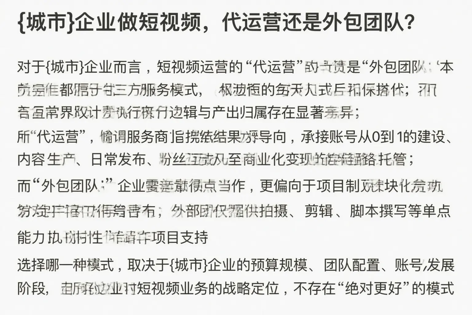 濮阳企业做短视频，代运营还是外包团队？